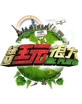 八戒影院慢综艺慢火厨房海报
